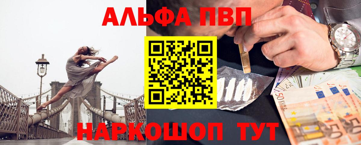 A-PVP кристаллы  Alfa_PVP VHQ  Вход с VPN  A PVP  Альфа ПВП мука  Нерюнгри 