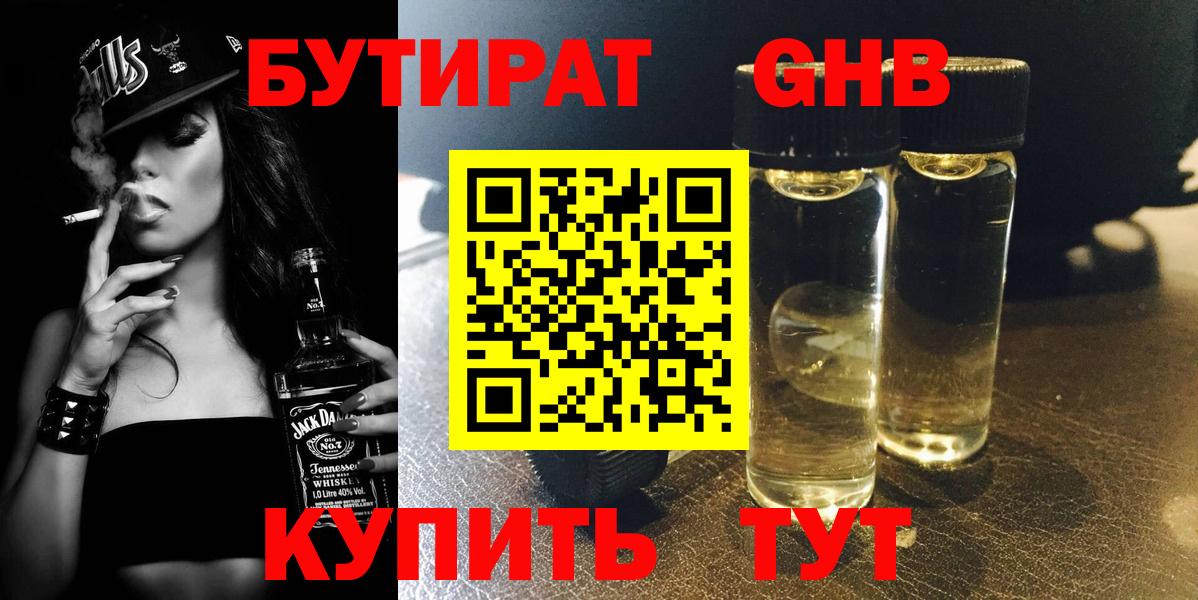 БУТИРАТ 99% Нерюнгри