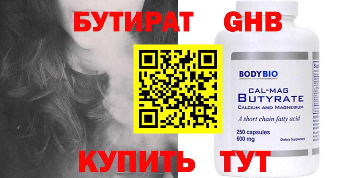 Нерюнгри  БУТИРАТ вода  Вход с VPN 