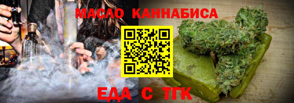 Еда ТГК марихуана  Вход с VPN  Нерюнгри 