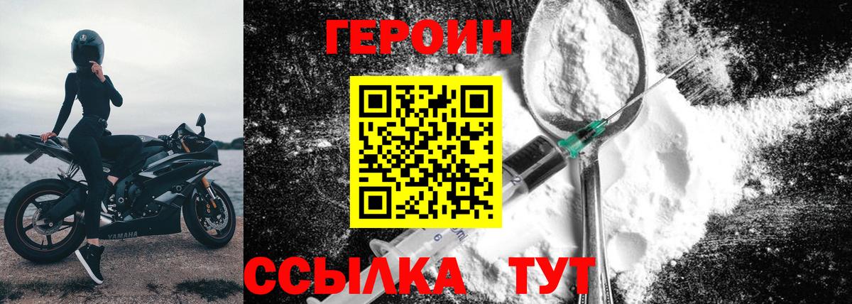 Нерюнгри  ГЕРОИН Heroin  Героин  Вход с VPN 