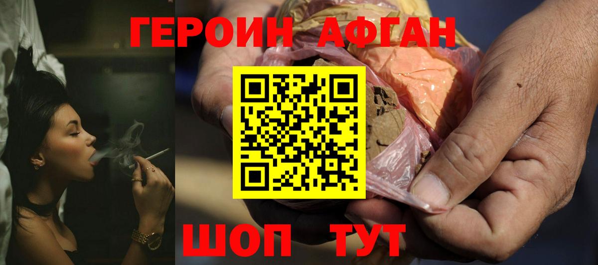 ГЕРОИН хмурый Нерюнгри