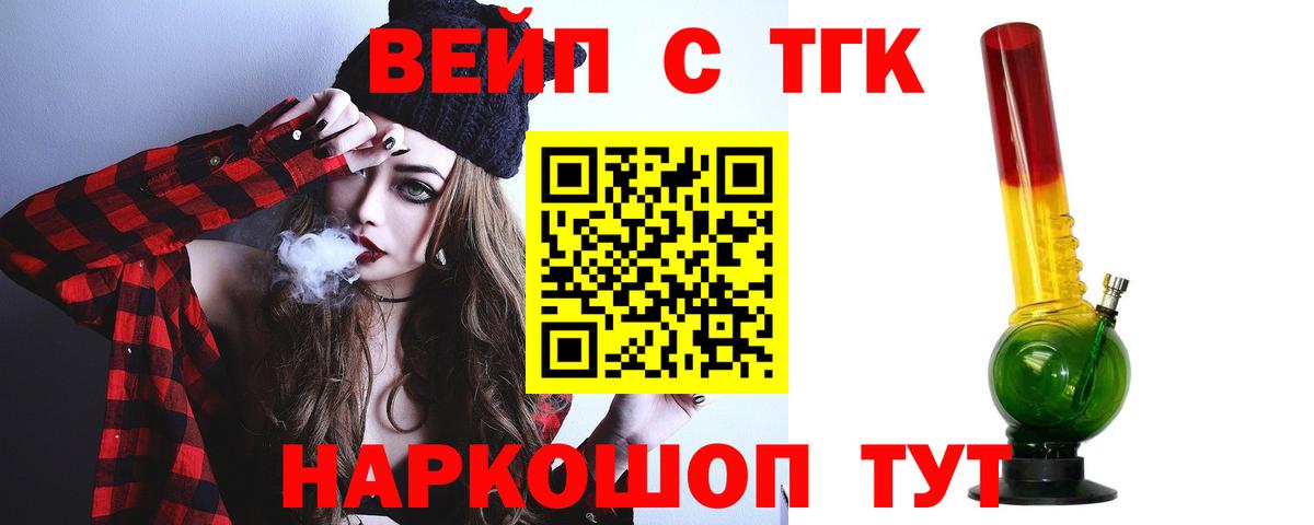 Нерюнгри  ТГК вейп  ТГК THC oil  купить наркоту  Вход с VPN 